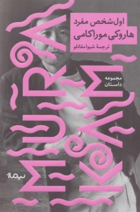 اول شخص مفرد
