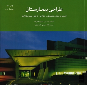 طراحی بیمارستان