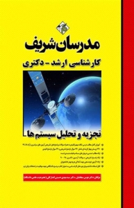 تجزیه و تحلیل سیستم ها