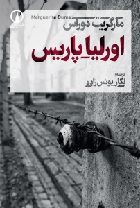 اورلیا پاریس 