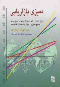 ممیزی بازاریابی