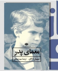 معمای پدر 