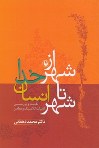 از شهر خدا تا شهر انسان