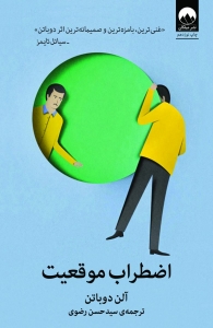 اضطراب موقعیت