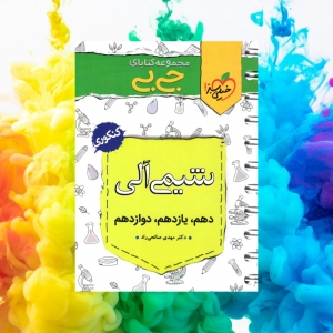 جیبی شیمی آلی کنکور خیلی سبز