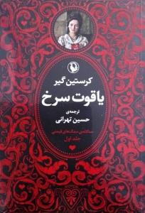 سه گانه ی سنگ های قیمتی 