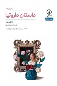 داستان داروتیا