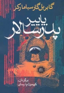 پاییز پدر سالار