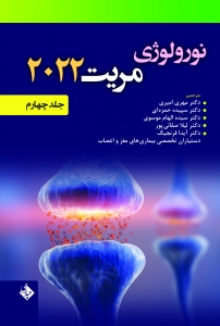 نورولوژی مریت 2022 جلد چهارم 