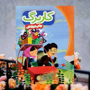 کاربرگ ریاضی دوم دبستان پایش