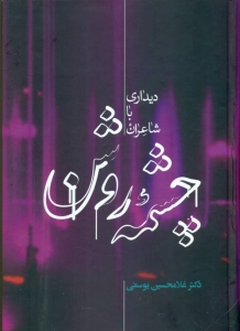 چشمه روشن