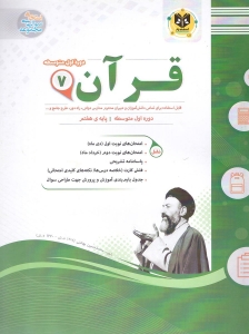 قرآن هفتم اسفندیار