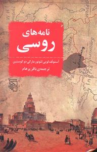 نامه های روسی