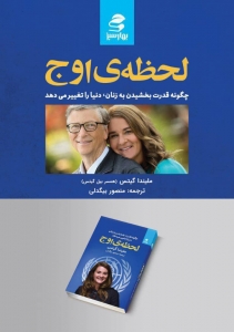 لحظه ی اوج