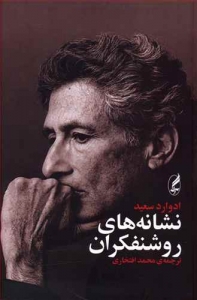 نشانه‌های روشنفکران