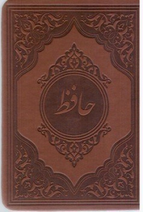 حافظ چرم
