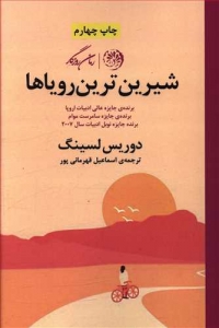 شیرین ترین رویاها