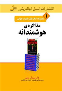 مذاکره ی هوشمندانه _ تجارت جهانی 1