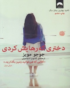 دختری که رهایش کردی