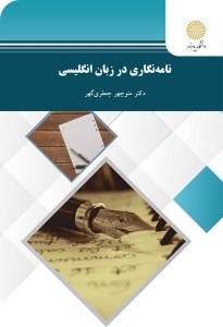 نامه نگاری در زبان انگلیسی