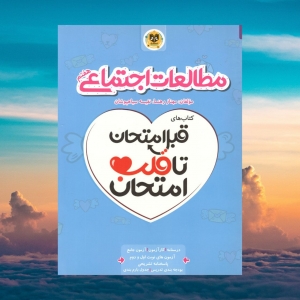 مطالعات اجتماعی هفتم قبل امتحان تا قلب امتحان اسفندیار