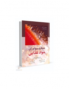 میکروبیولوژی مواد غذایی آدامز