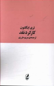 کارکرد نقد