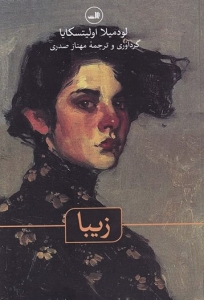 زیبا