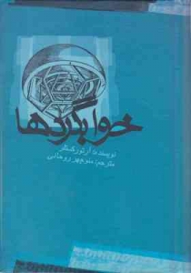 خوابگردها