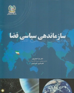 سازماندهی سیاسی فضا