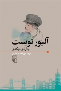 آلیور تویست 