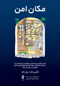 مکان امن