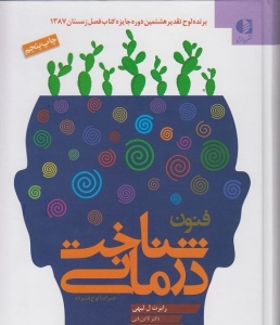 فنون شناخت درمانی