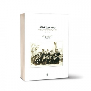 ردیف میرزا عبدالله برای تار و سه تار 