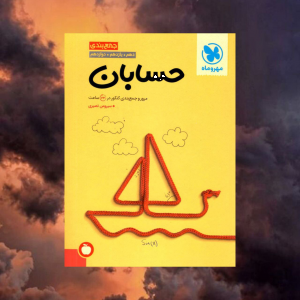 جمع بندی حسابان کنکور مهروماه