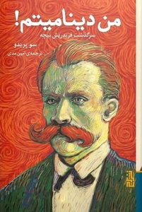 من دینامیتم 