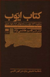 کتاب ایوب