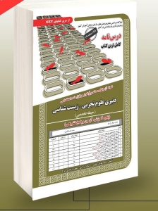 دبیری علوم تجربی زیست شناسی حیطه تخصصی