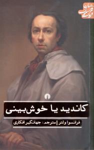کاندید یا خوش بینی
