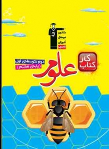 کار علوم هشتم قلم چی 
