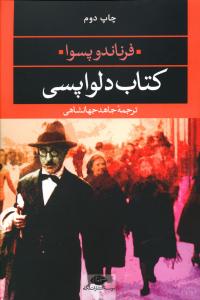کتاب دلواپسی