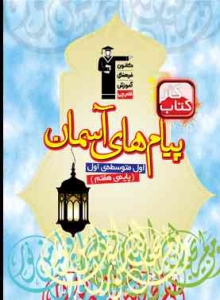 کار پیام های آسمان هفتم قلم چی