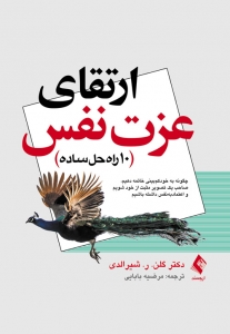 ارتقای عزت نفس (10 راه حل ساده)