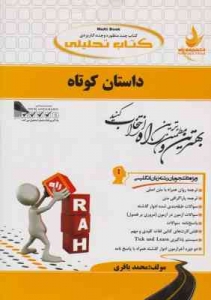 کتاب تحلیلی داستان کوتاه