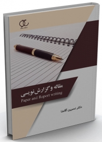 مقاله و گزارش‌نویسی