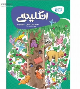 کارپوچینو زبان انگلیسی پیش دبستان گاج