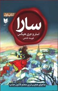 سارا کتاب اول
