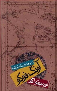 آونگ فوکو