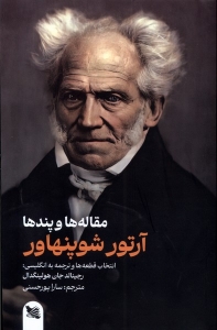 مقاله و پندها آرتور شوپنهاور