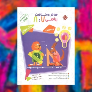 هوش و خلاقیت ریاضی هفتم و هشتم مرشد مبتکران